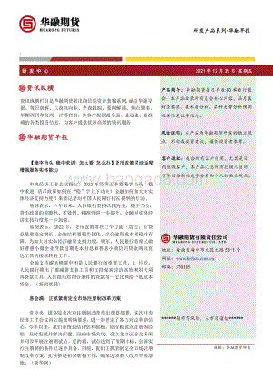 20211231-华融期货-华融早报_6页_330kb.pdf