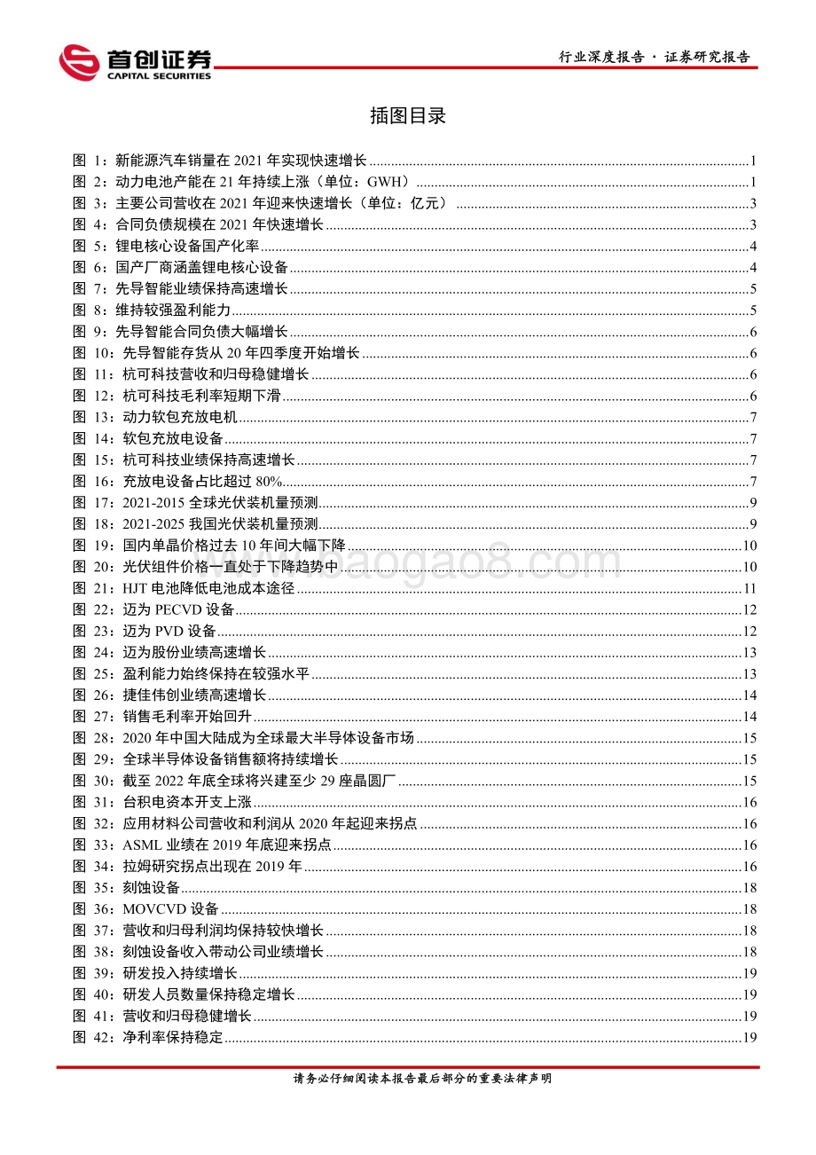 深度报告-20211227-首创证券-机械设备行业深度报告_机械_板块分化_赛道突出_40页_3mb.pdf_第3页