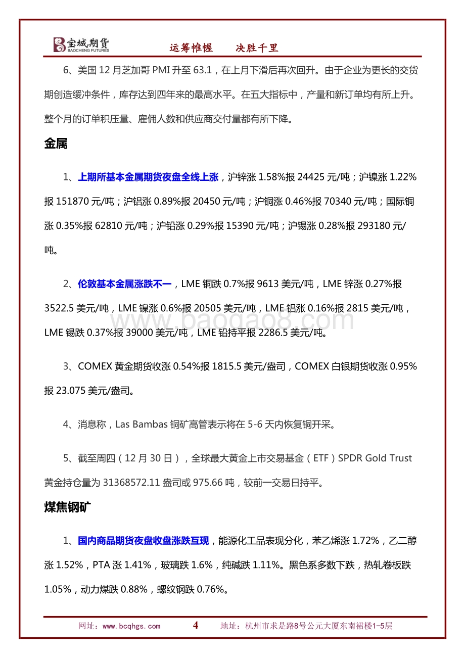 20211231-宝城期货-宏观资讯早报_19页_898kb.pdf_第4页