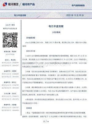 20211230-银河期货-每日早盘观察_9页_745kb.pdf
