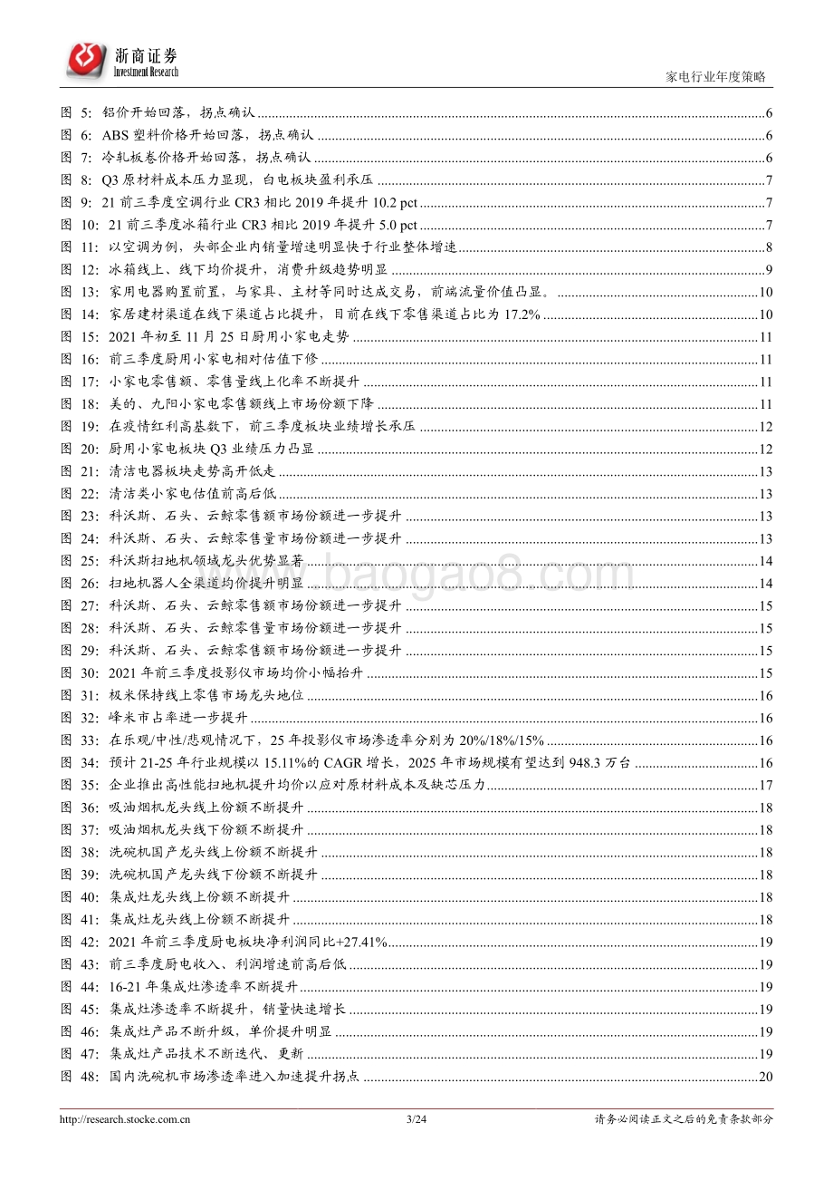 20211230-浙商证券-家用电器行业2022年度策略_关注2022年家电板块资产配置机会_24页_3mb.pdf_第3页