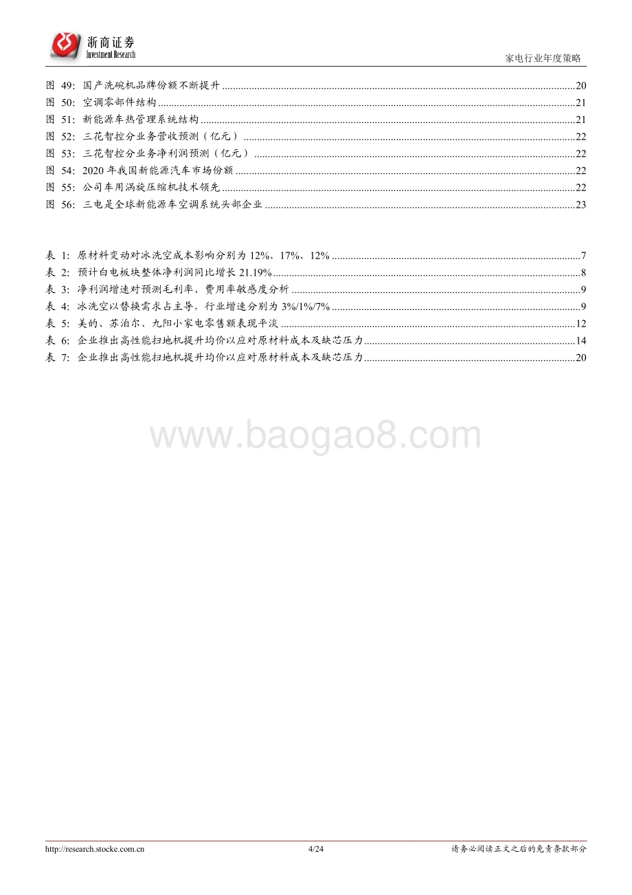 20211230-浙商证券-家用电器行业2022年度策略_关注2022年家电板块资产配置机会_24页_3mb.pdf_第4页