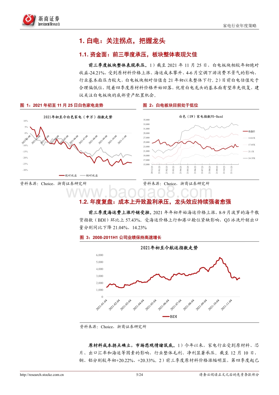 20211230-浙商证券-家用电器行业2022年度策略_关注2022年家电板块资产配置机会_24页_3mb.pdf_第5页