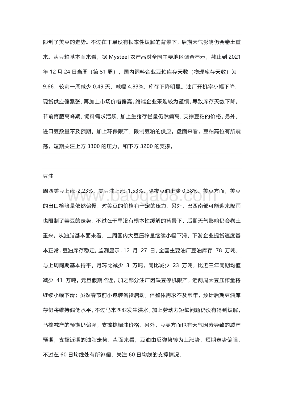 20211231-瑞达期货-农产品小组晨会纪要观点_8页_409kb.pdf_第2页