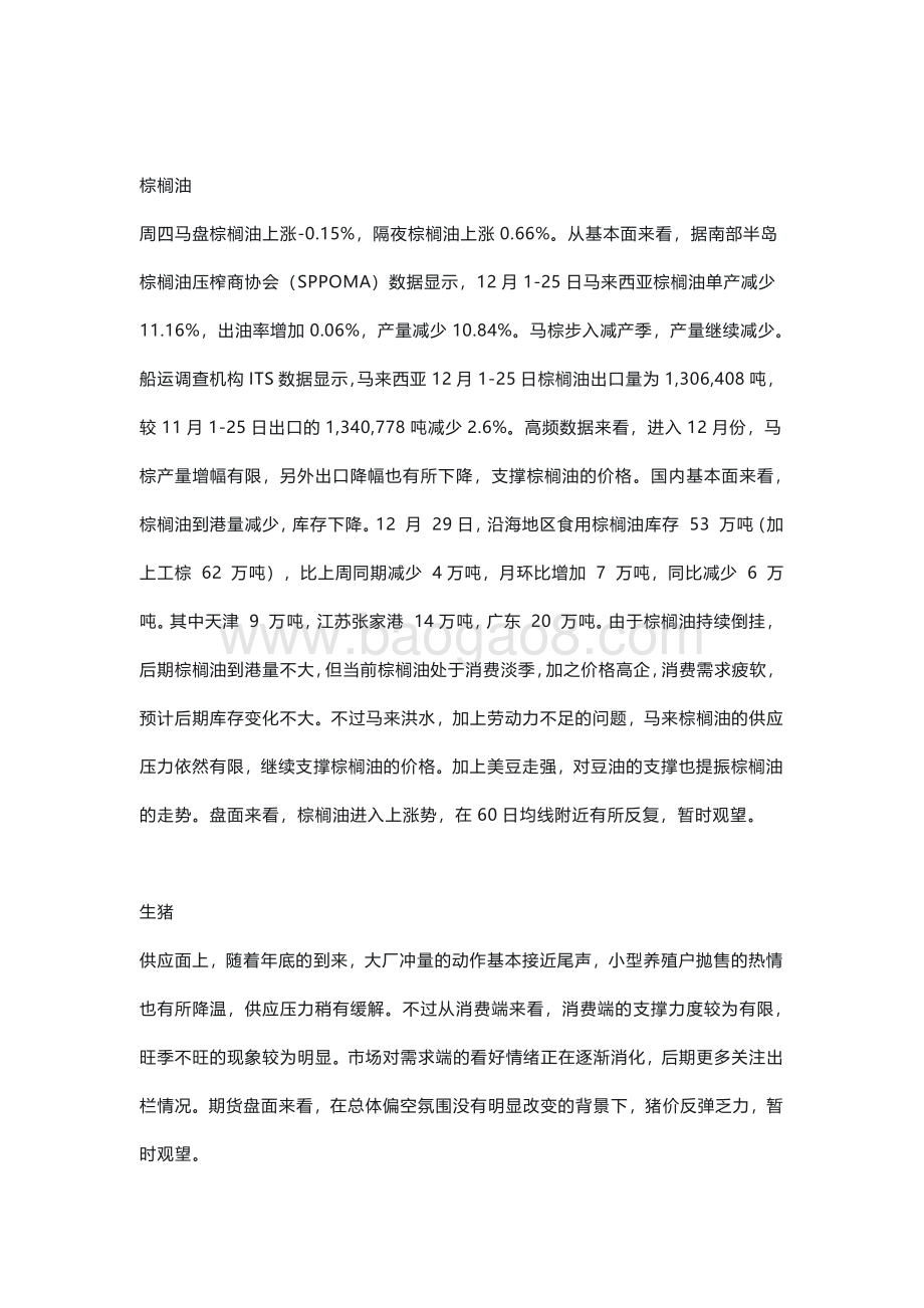 20211231-瑞达期货-农产品小组晨会纪要观点_8页_409kb.pdf_第3页