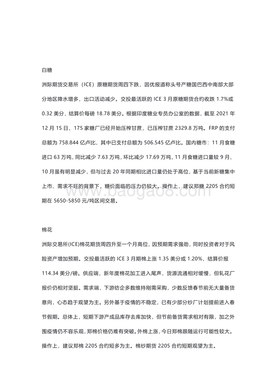 20211231-瑞达期货-农产品小组晨会纪要观点_8页_409kb.pdf_第4页
