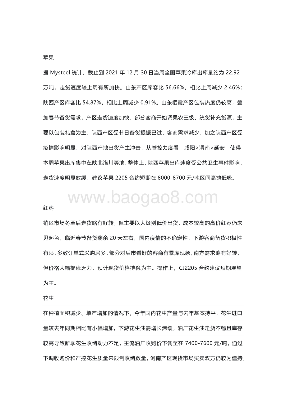 20211231-瑞达期货-农产品小组晨会纪要观点_8页_409kb.pdf_第5页