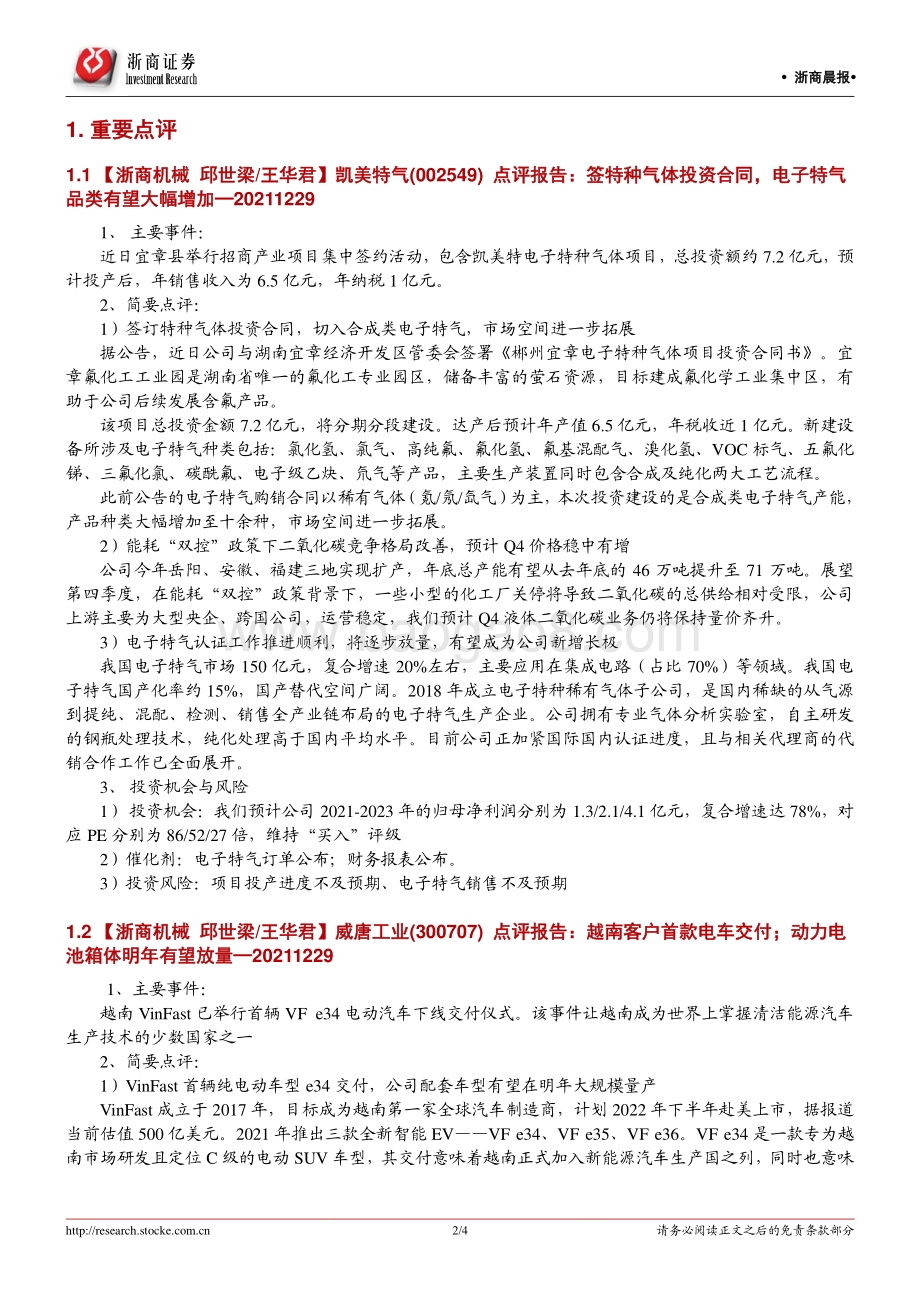 20211231-浙商证券-浙商早知道_4页_684kb.pdf_第2页