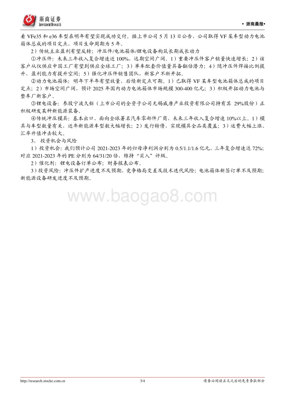 20211231-浙商证券-浙商早知道_4页_684kb.pdf_第3页