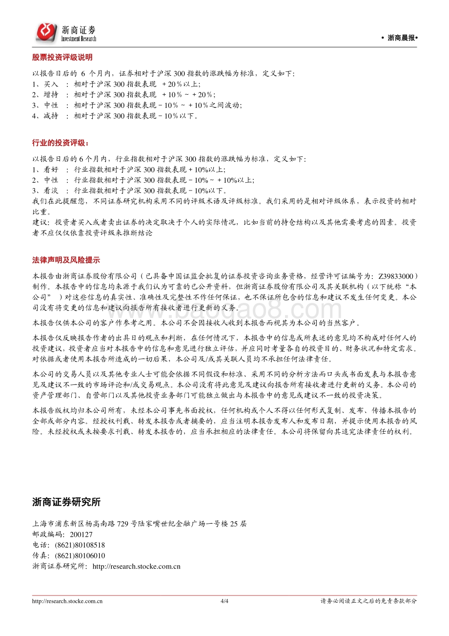 20211231-浙商证券-浙商早知道_4页_684kb.pdf_第4页