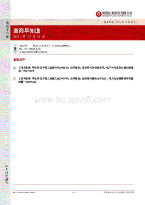 20211231-浙商证券-浙商早知道_4页_684kb.pdf