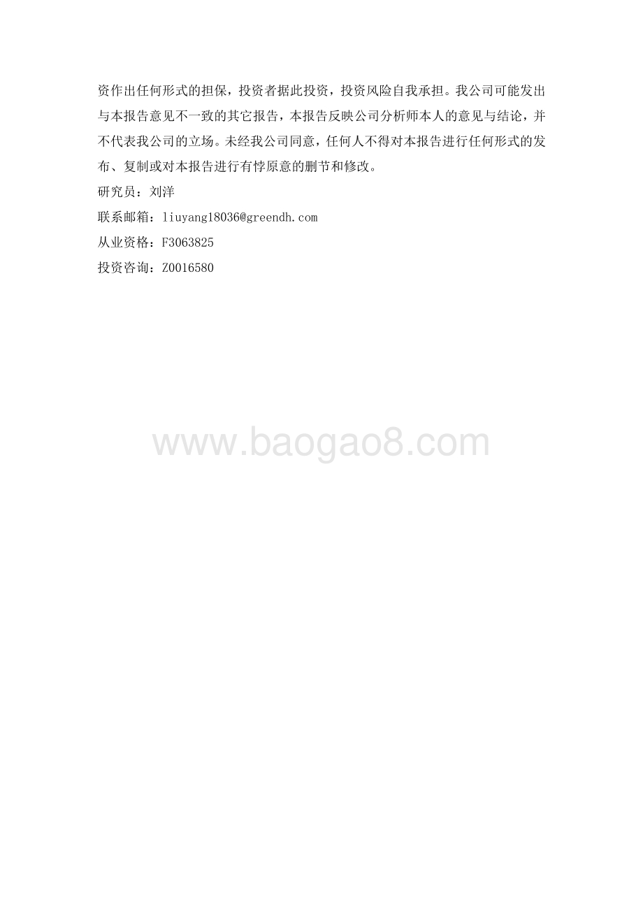 20211231-格林期货-国债期货早报_2页_157kb.pdf_第2页