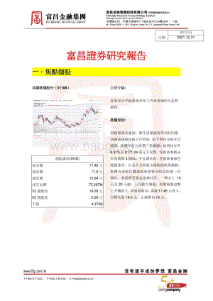 20211231-富昌证券-研究报告_5页_556kb.pdf