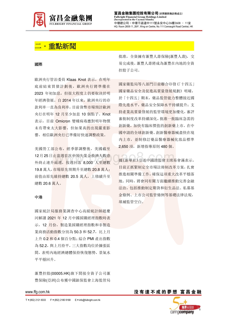 20211231-富昌证券-研究报告_5页_556kb.pdf_第2页