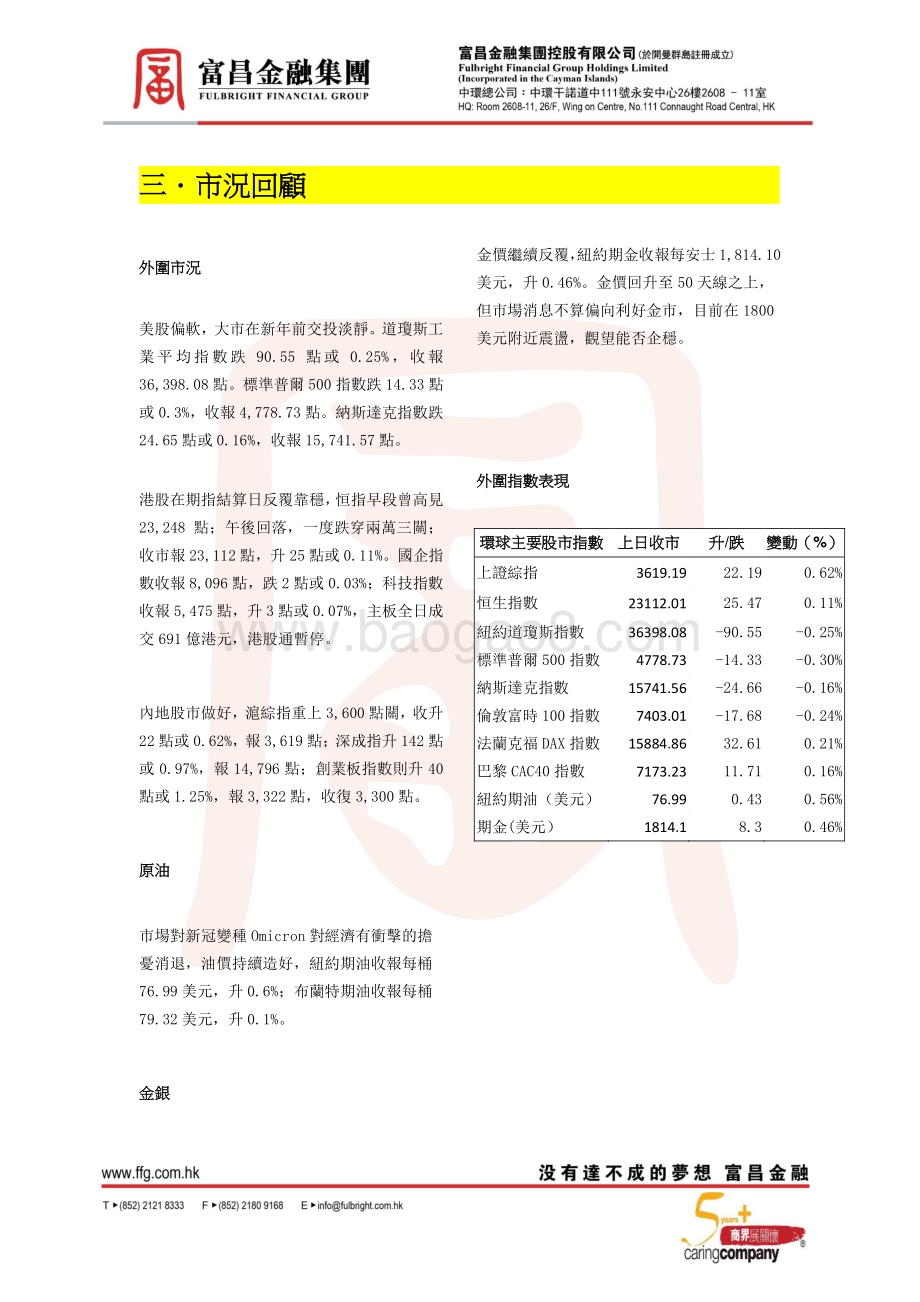 20211231-富昌证券-研究报告_5页_556kb.pdf_第3页