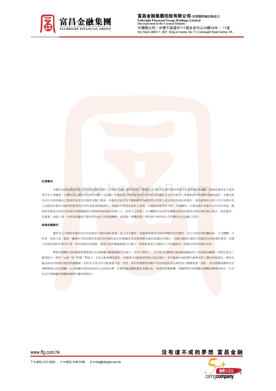 20211231-富昌证券-研究报告_5页_556kb.pdf_第4页