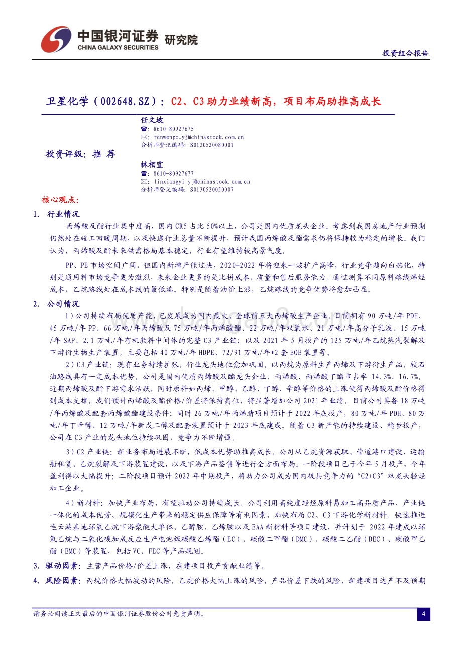 20211230-中国银河-2022年1月份投资组合报告_宏观环境稳定_政策逐步发力_春季躁动行情可期_19页.pdf_第4页