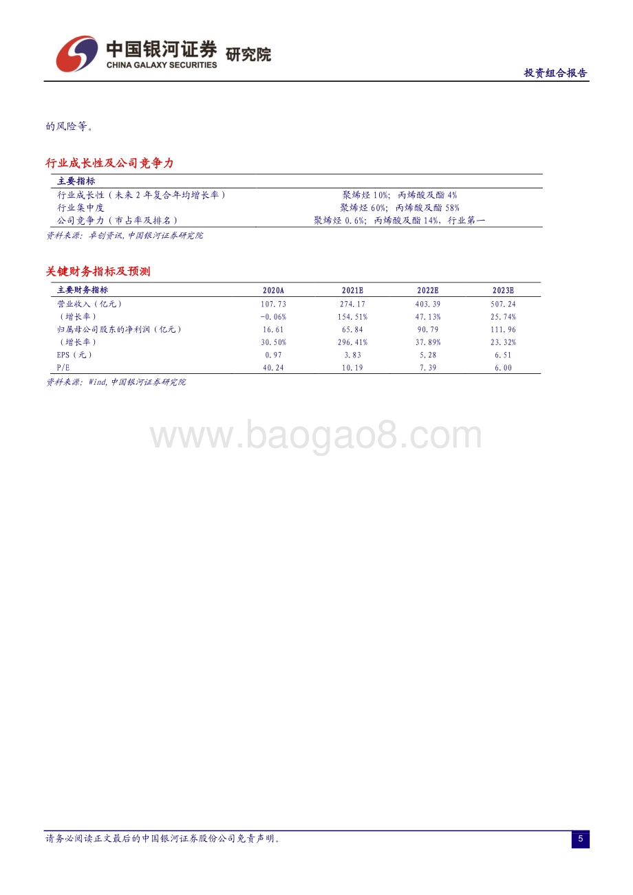 20211230-中国银河-2022年1月份投资组合报告_宏观环境稳定_政策逐步发力_春季躁动行情可期_19页.pdf_第5页