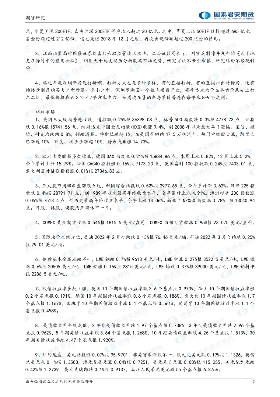 20211231-国泰期货-期指_平稳收官迎接2022_12页_1mb.pdf_第2页