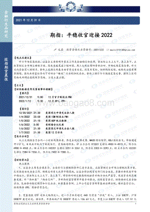 20211231-国泰期货-期指_平稳收官迎接2022_12页_1mb.pdf