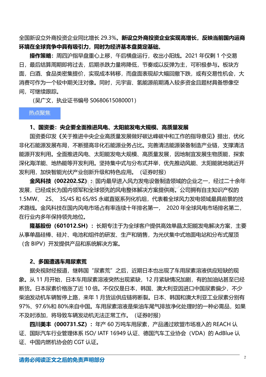 20211231-国盛证券-盛视早参_3页_700kb.pdf_第2页