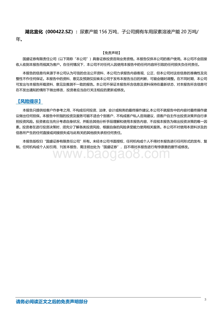 20211231-国盛证券-盛视早参_3页_700kb.pdf_第3页