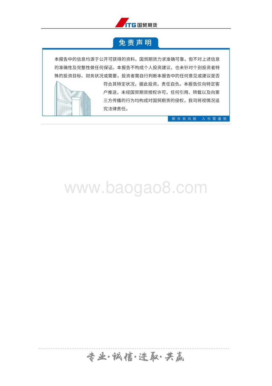 20211229-国贸期货-研发早报_金融_3页_277kb.pdf_第3页