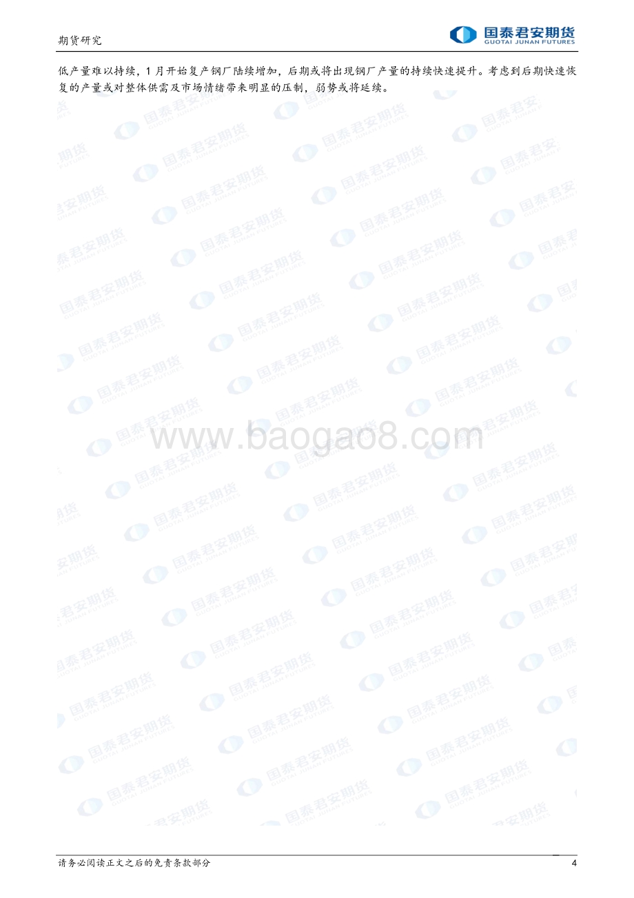 20211231-国泰期货-商品研究晨报-黑色系列_10页_948kb.pdf_第4页
