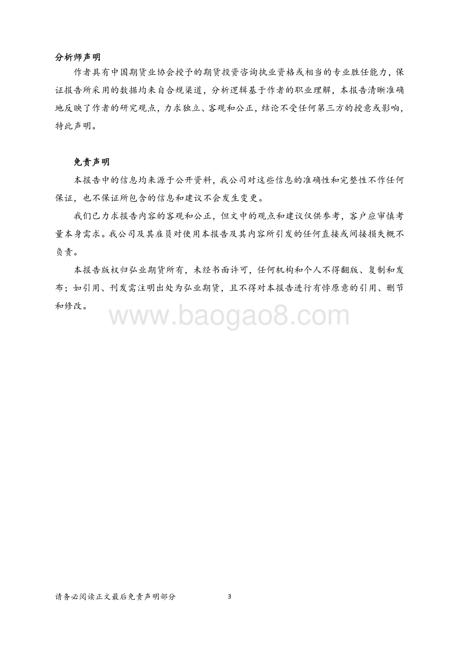 20211231-弘业期货-农产品期货周报_豆粕_天气炒作_底气不足_3页_457kb.pdf_第3页