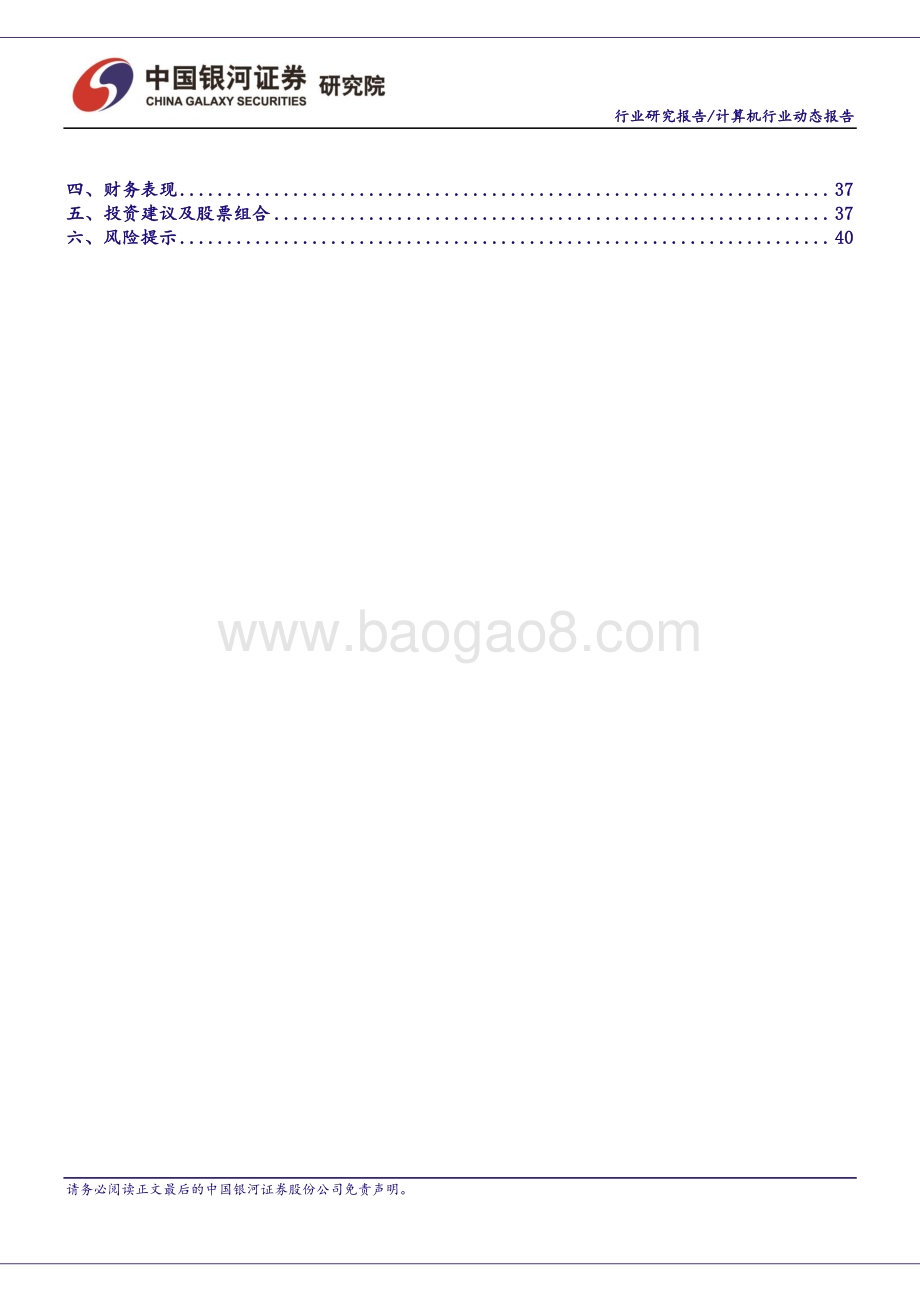 20211230-中国银河-计算机行业动态报告_展望2022_把握能源IT_元宇宙_泛安全三主线_48页_2mb.pdf_第4页