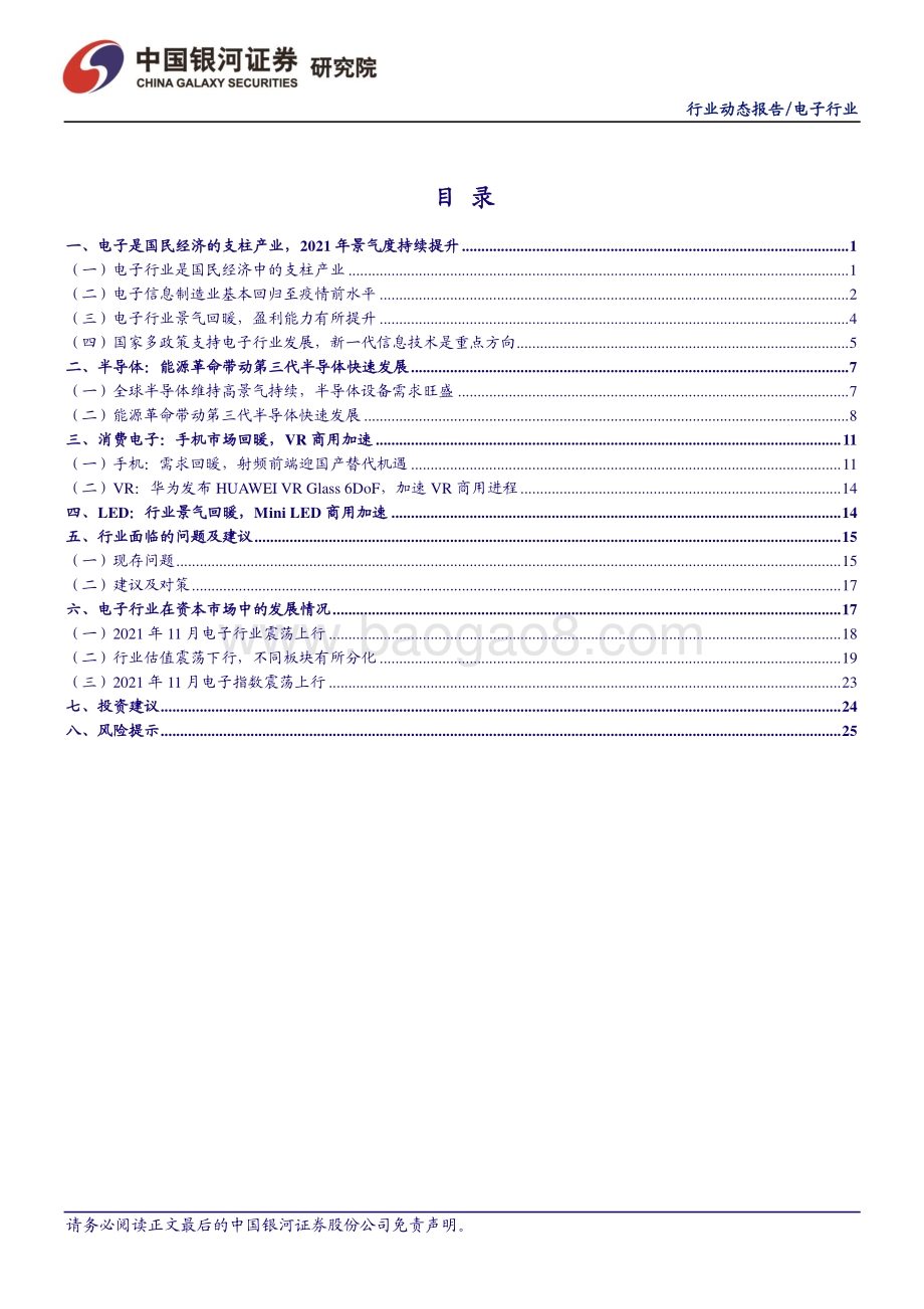 20211230-中国银河-电子行业12月动态报告_新品密集发布_电子创新不断_30页_2mb.pdf_第2页