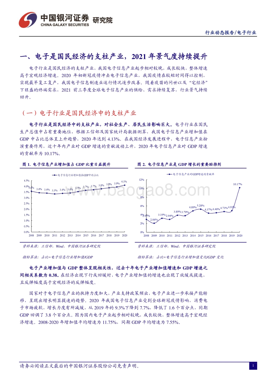 20211230-中国银河-电子行业12月动态报告_新品密集发布_电子创新不断_30页_2mb.pdf_第3页