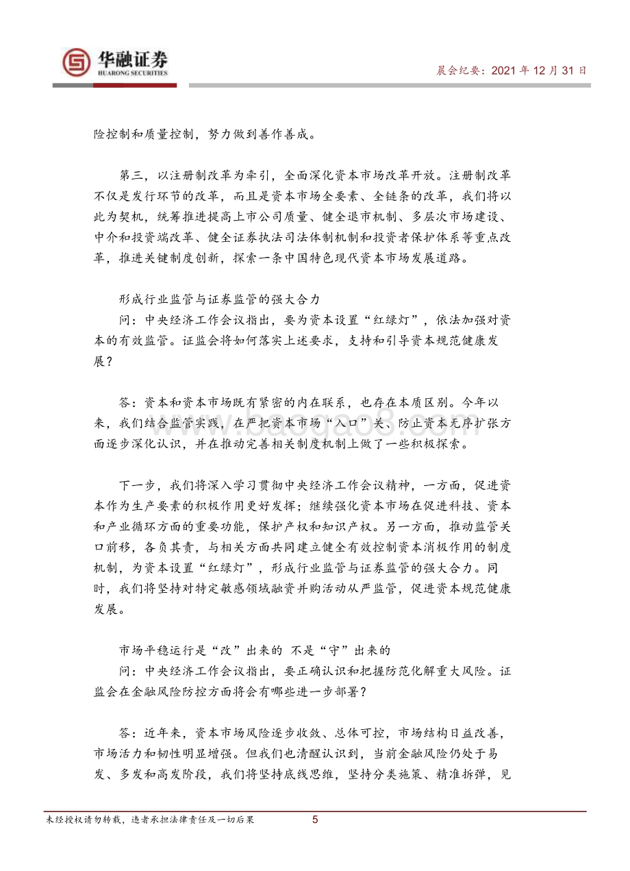 20211231-华融证券-晨会纪要_14页_458kb.pdf_第5页