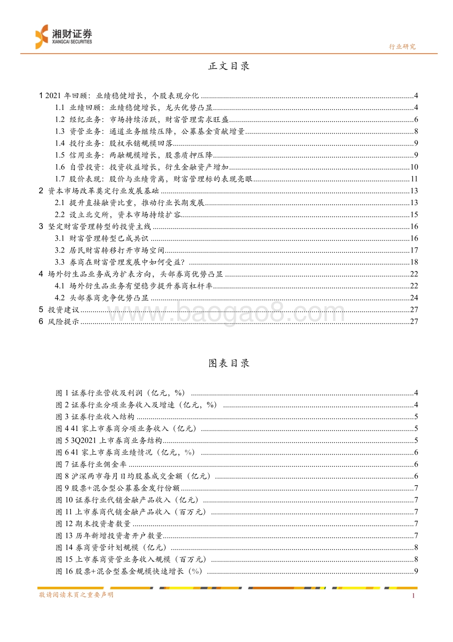 20211229-湘财证券-证券行业2022年度投资策略_坚定财富管理转型下的投资机会_29页_1mb.pdf_第2页