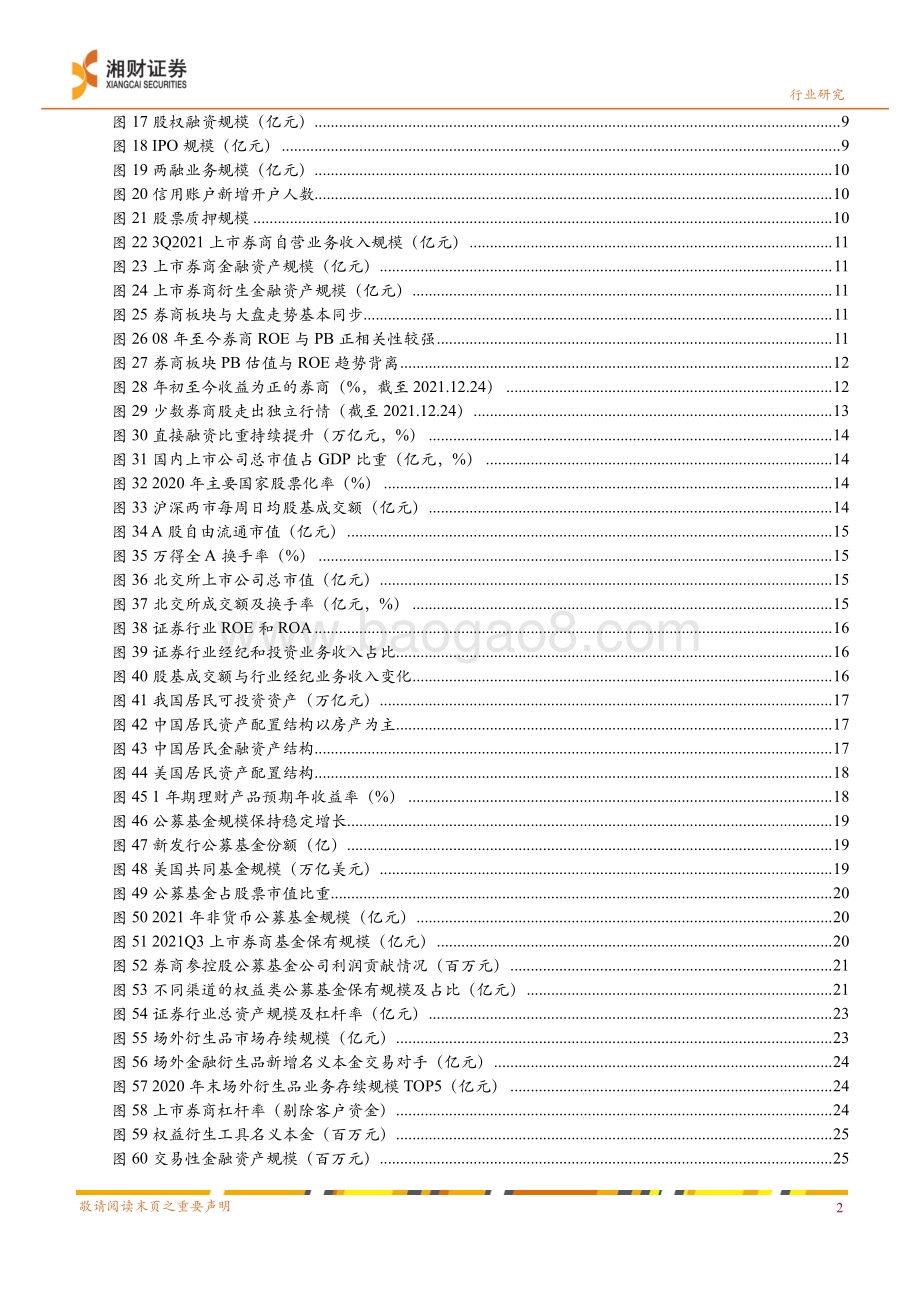 20211229-湘财证券-证券行业2022年度投资策略_坚定财富管理转型下的投资机会_29页_1mb.pdf_第3页