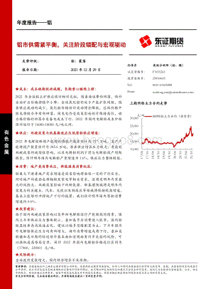 20211229-东证期货-铝年度报告_铝市供需紧平衡_关注阶段错配与宏观驱动_29页_2mb.pdf