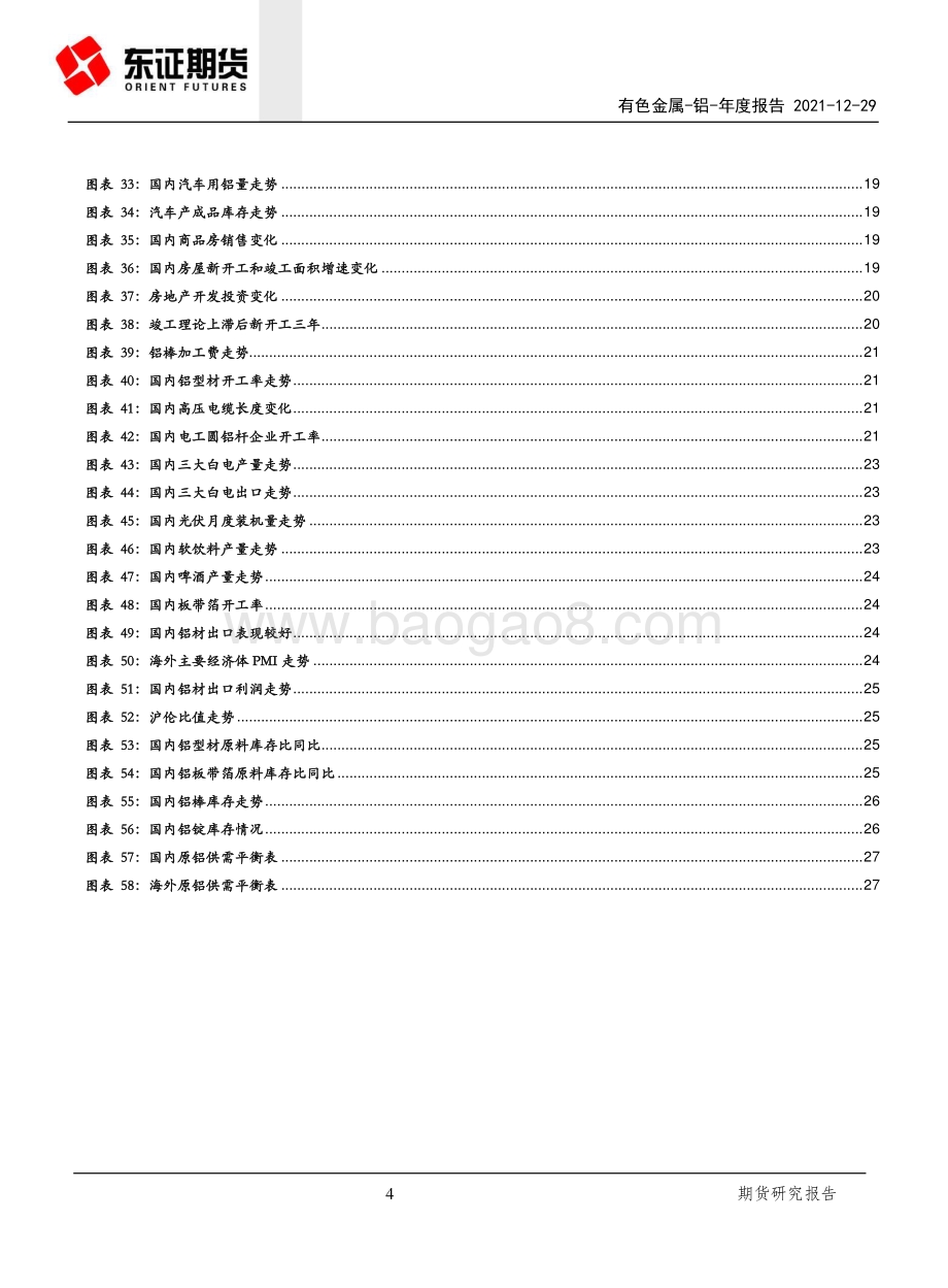 20211229-东证期货-铝年度报告_铝市供需紧平衡_关注阶段错配与宏观驱动_29页_2mb.pdf_第4页