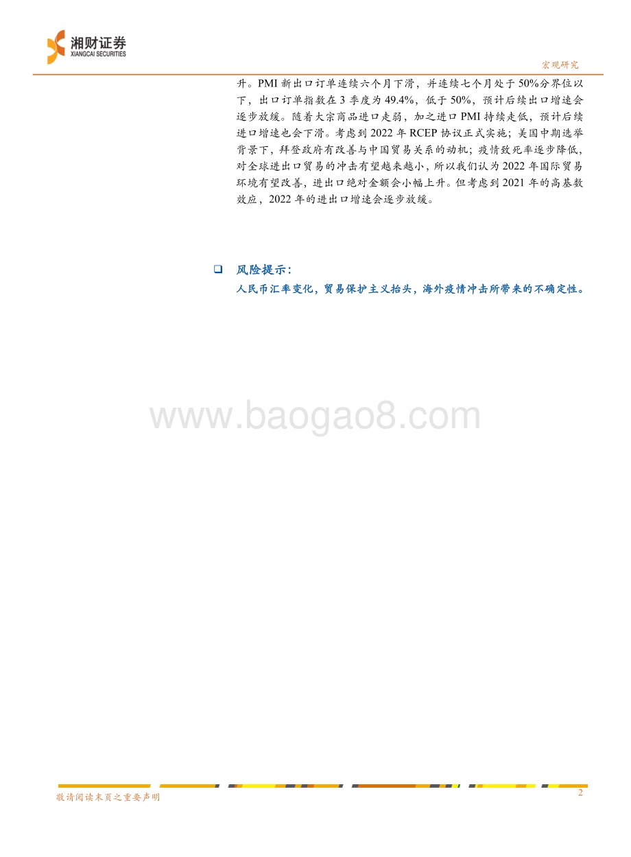 20211230-湘财证券-2022年宏观经济展望分报告_从量价角度看今年出口高增_22页_2mb.pdf_第2页