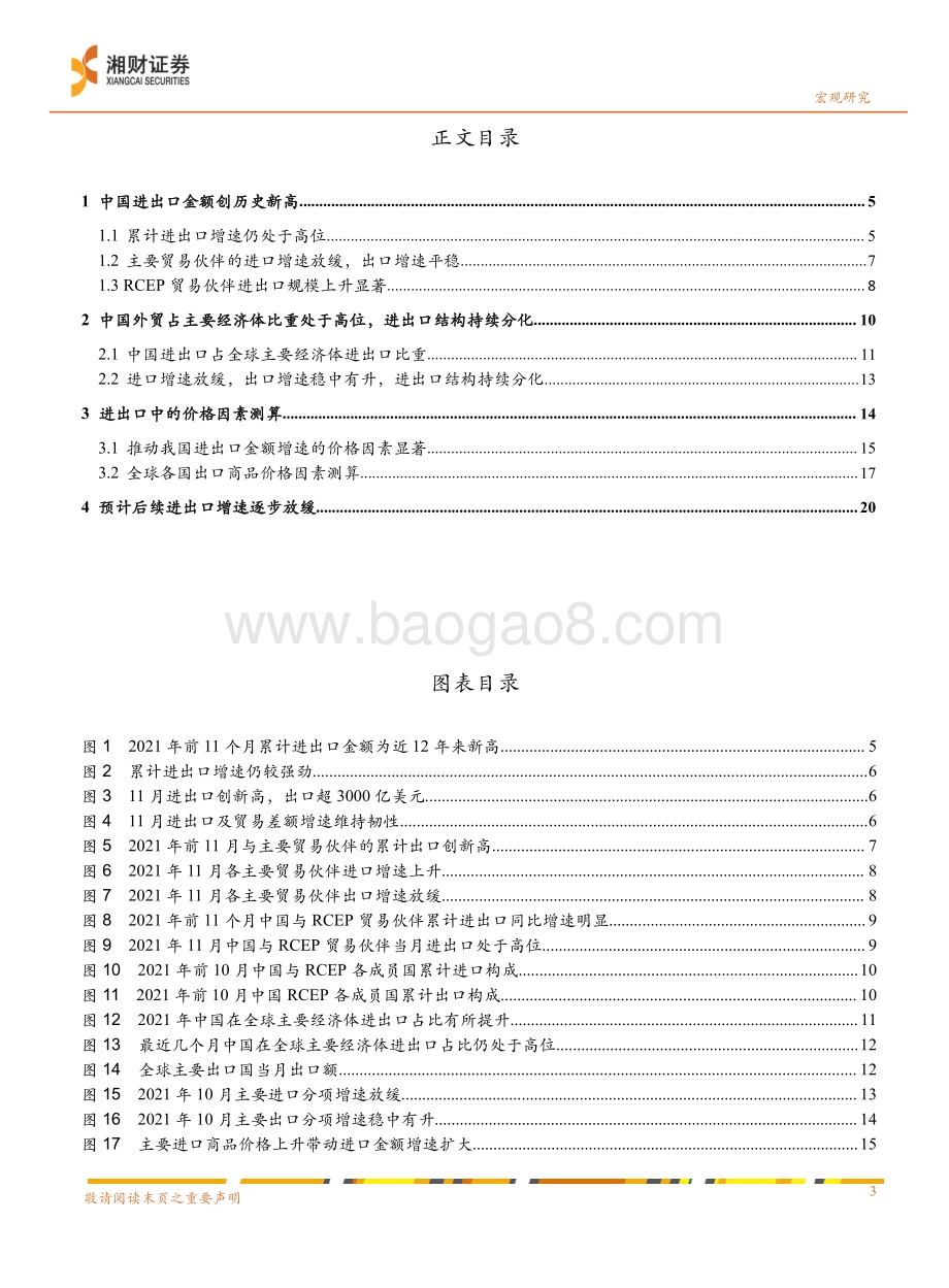 20211230-湘财证券-2022年宏观经济展望分报告_从量价角度看今年出口高增_22页_2mb.pdf_第3页