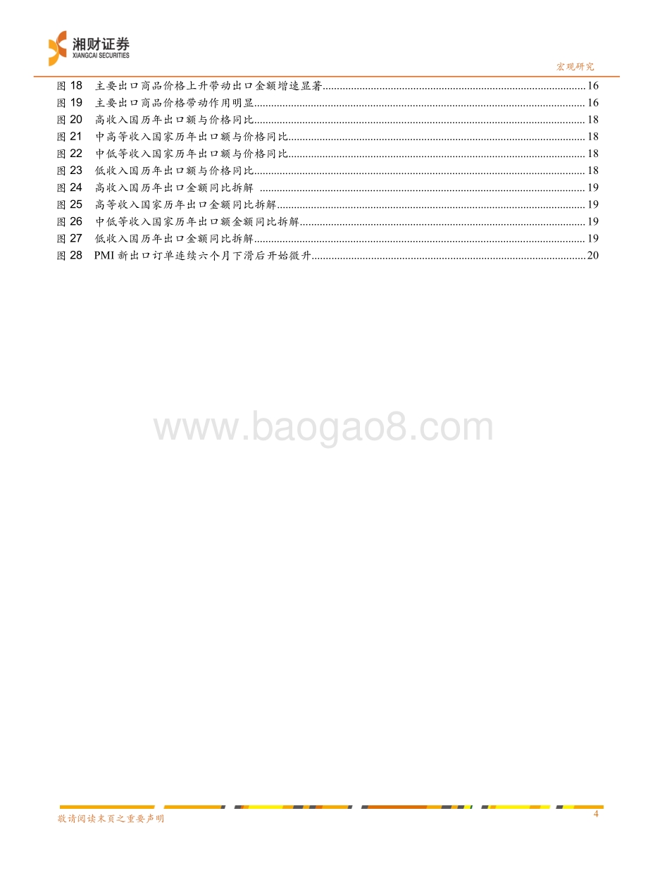 20211230-湘财证券-2022年宏观经济展望分报告_从量价角度看今年出口高增_22页_2mb.pdf_第4页