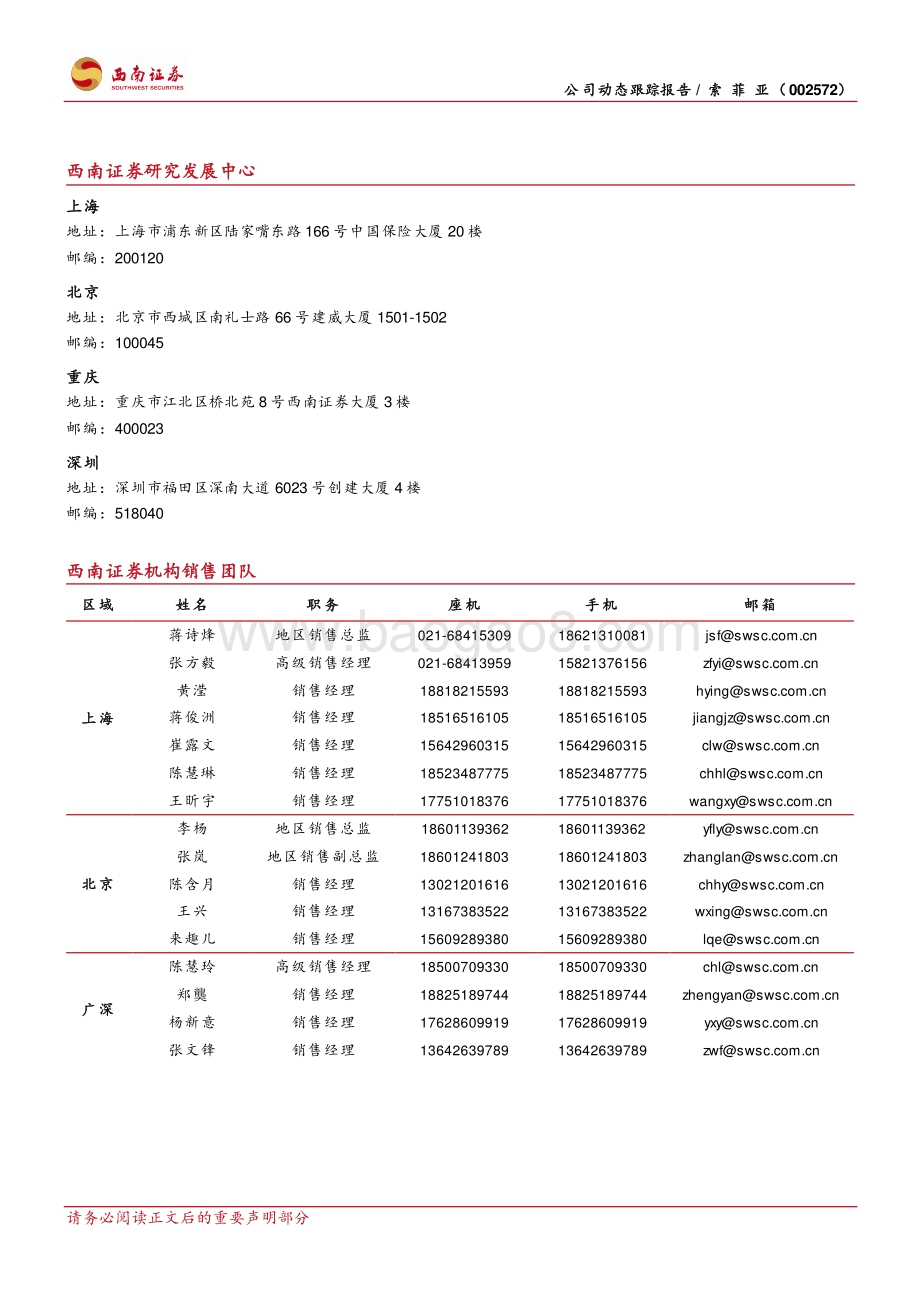 20211228-西南证券-索菲亚-002572.SZ-变革推进_期待零售渠道焕发新机_4页_833kb.pdf_第4页