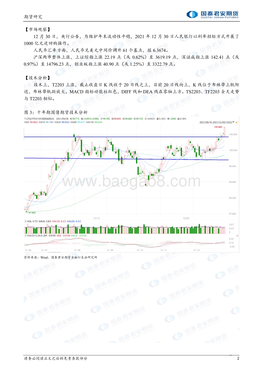 20211231-国泰期货-期债_曲线或走陡_3页_1mb.pdf_第2页