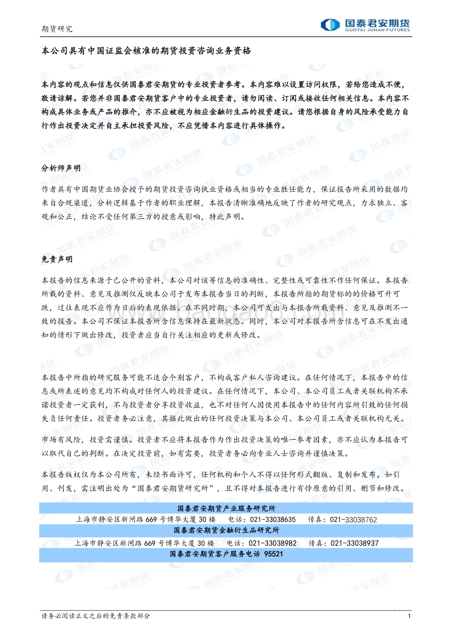 20211231-国泰期货-期债_曲线或走陡_3页_1mb.pdf_第3页