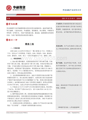 20211230-华融期货-沥青日评_震荡上涨_2页_232kb.pdf