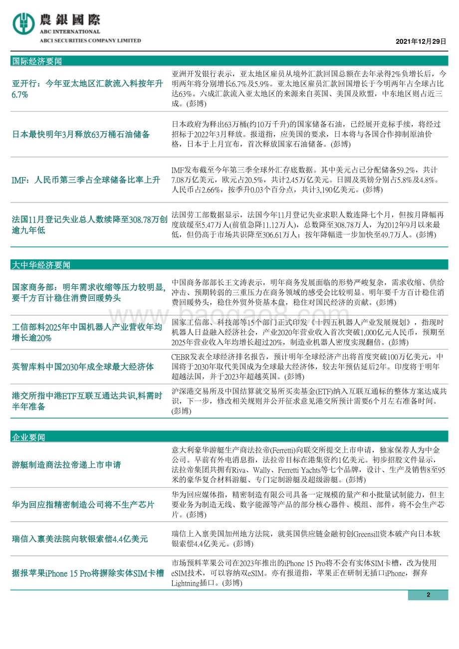 20211229-农银国际证券-每天导读_4页_595kb.pdf_第2页