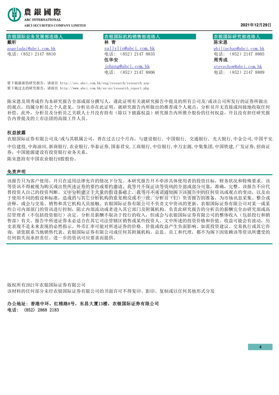 20211229-农银国际证券-每天导读_4页_595kb.pdf_第4页