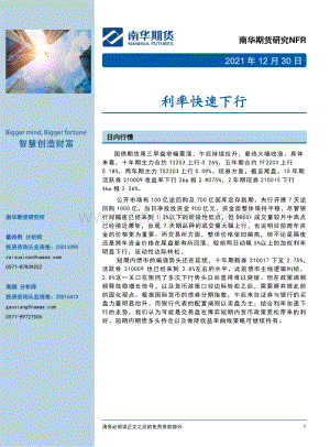 20211230-南华期货-利率快速下行_6页_1mb.pdf