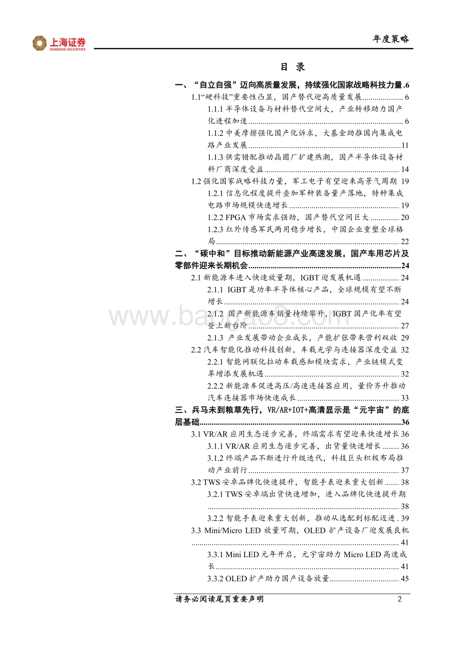 电子行业：自立自强高质量发展拥抱碳中和探索元宇宙_54页_4mb.pdf_第2页