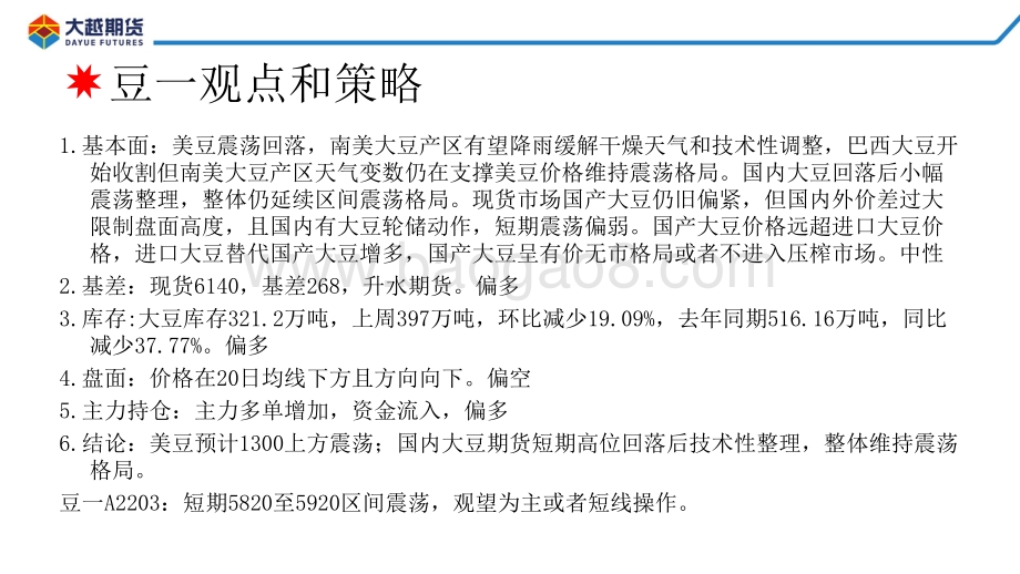 20211231-大越期货-粕类早报_30页_1mb.pdf_第4页