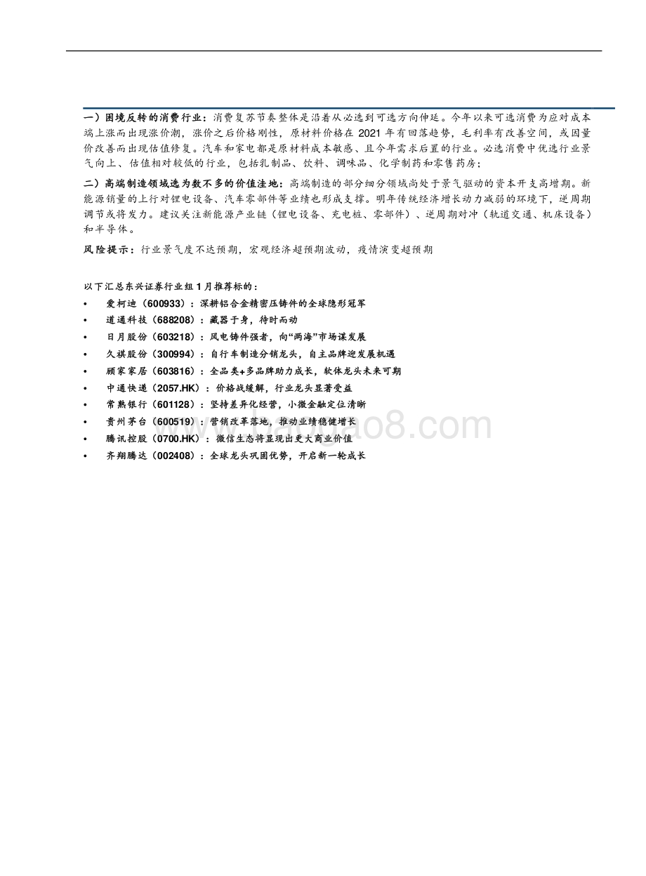 20211230-东兴证券-一月金股汇_15页_1mb.pdf_第2页